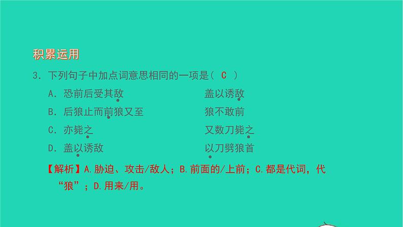 2021七年级语文上册第五单元18狼习题课件新人教版08