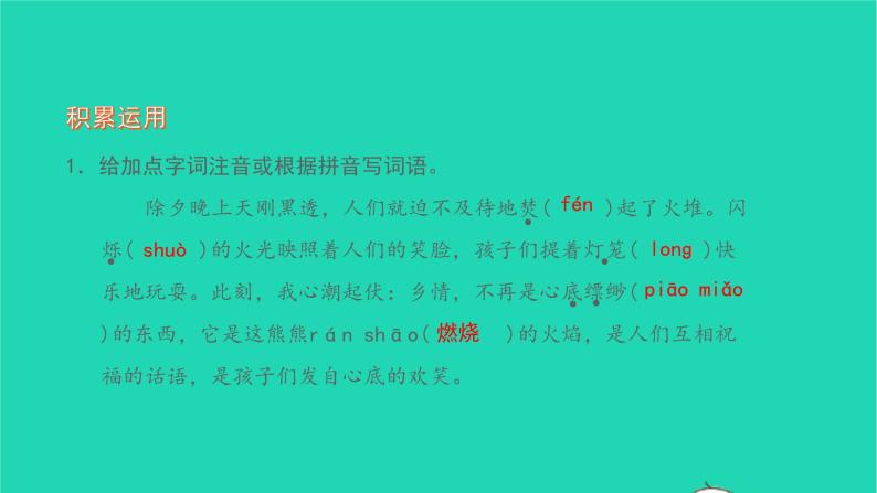 2021七年级语文上册第六单元20天上的街市习题课件新人教版05