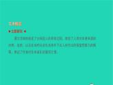 2021七年级语文上册第六单元21女娲造人习题课件新人教版