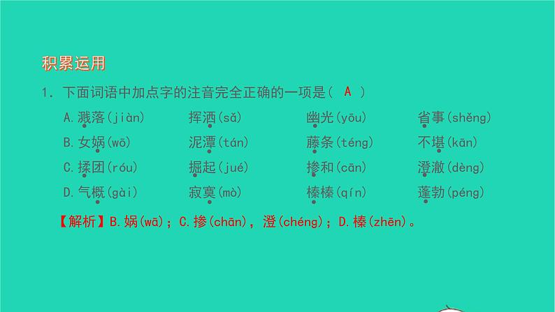 2021七年级语文上册第六单元21女娲造人习题课件新人教版第5页