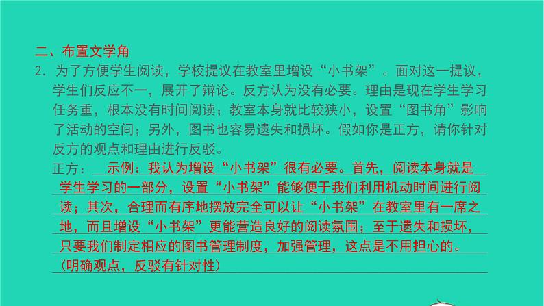 2021七年级语文上册第六单元综合性学习文学部落习题课件新人教版04