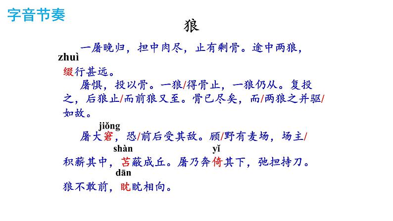 七年级语文·上册    《狼》课件PPT03