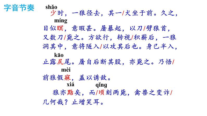 七年级语文·上册    《狼》课件PPT04