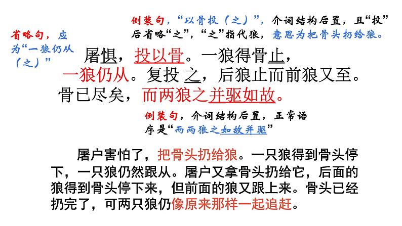 七年级语文·上册    《狼》课件PPT07