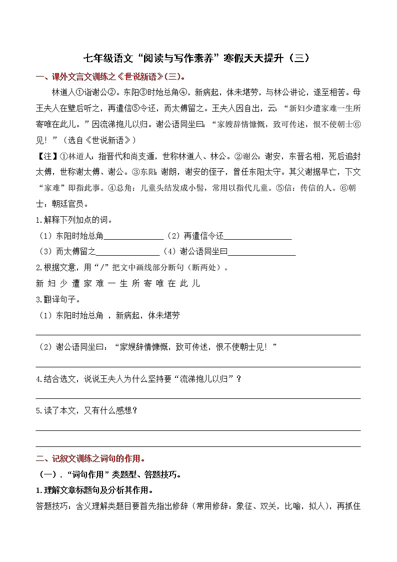 专题03 七年级语文“阅读与写作素养”寒假天天提升（三）第1页