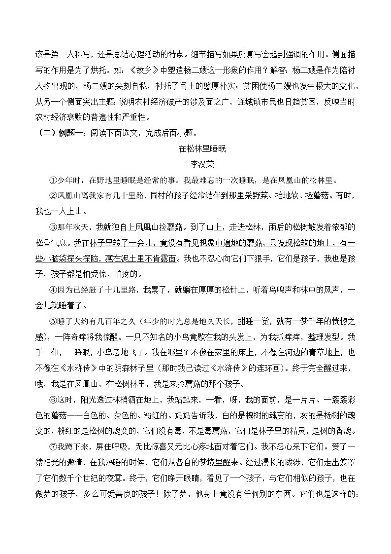 专题03 七年级语文“阅读与写作素养”寒假天天提升（三）第3页