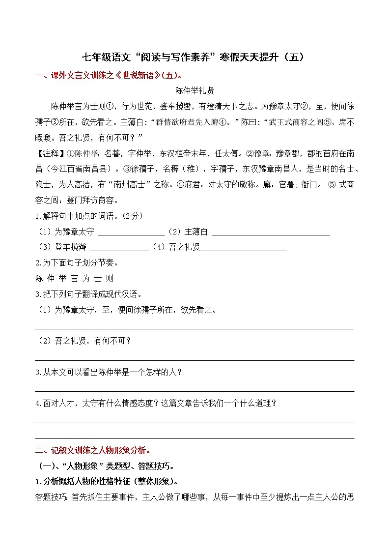 专题05 七年级语文“阅读与写作素养”寒假天天提升（五）01