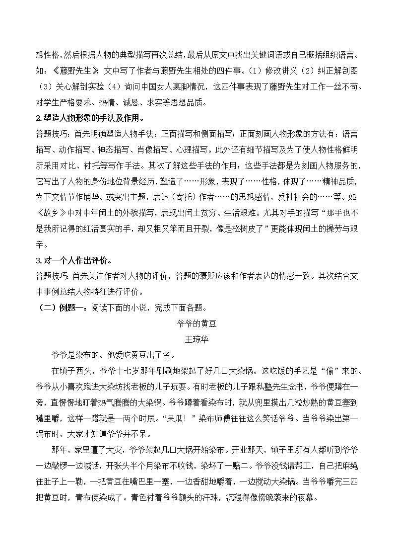 专题05 七年级语文“阅读与写作素养”寒假天天提升（五）02