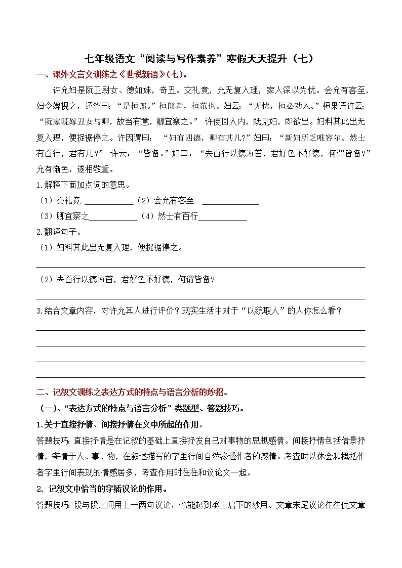专题07 七年级语文“阅读与写作素养”寒假天天提升（七）01