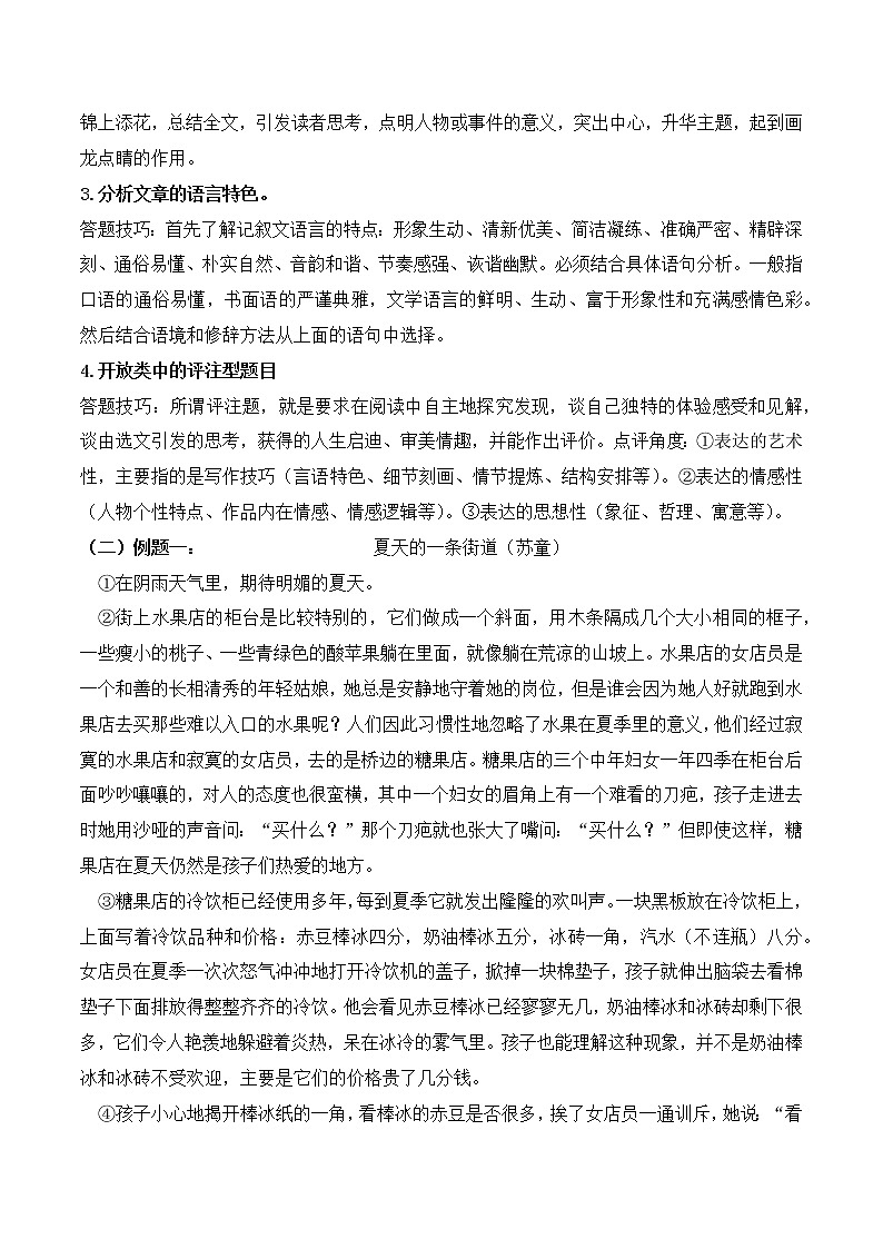 专题07 七年级语文“阅读与写作素养”寒假天天提升（七）02