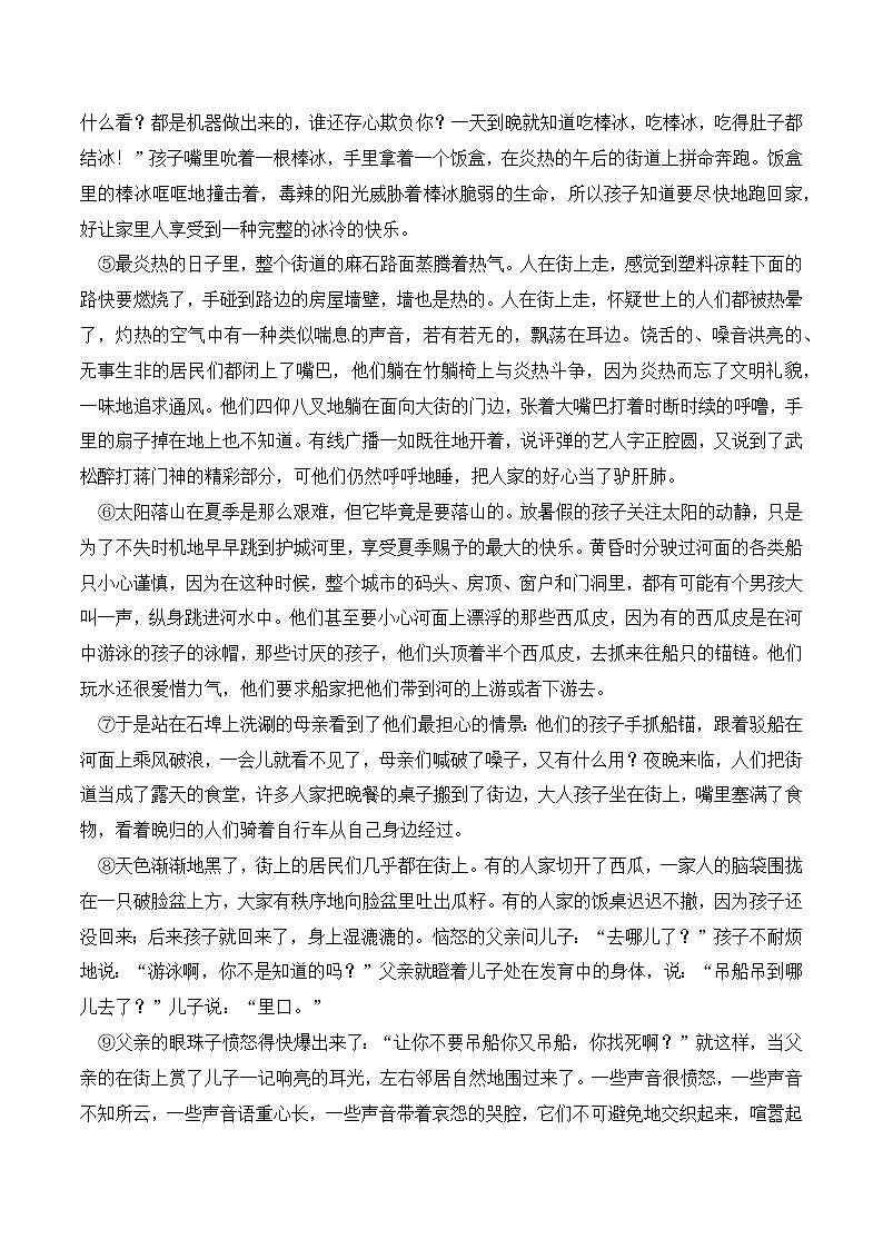 专题07 七年级语文“阅读与写作素养”寒假天天提升（七）03