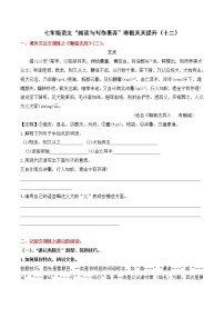 专题12 七年级语文“阅读与写作素养”寒假天天提升（十二）