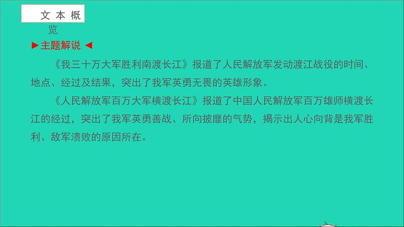 2021八年级语文上册第一单元1消息二则习题课件新人教版第4页