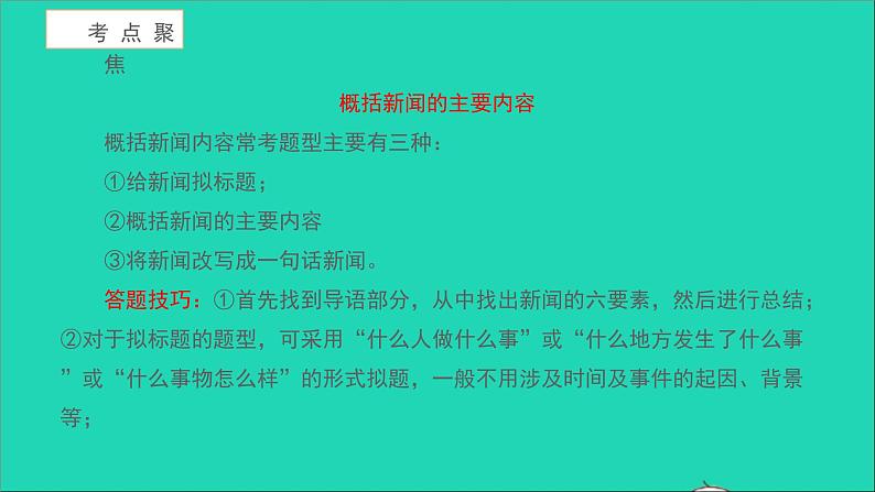 2021八年级语文上册第一单元1消息二则习题课件新人教版第5页