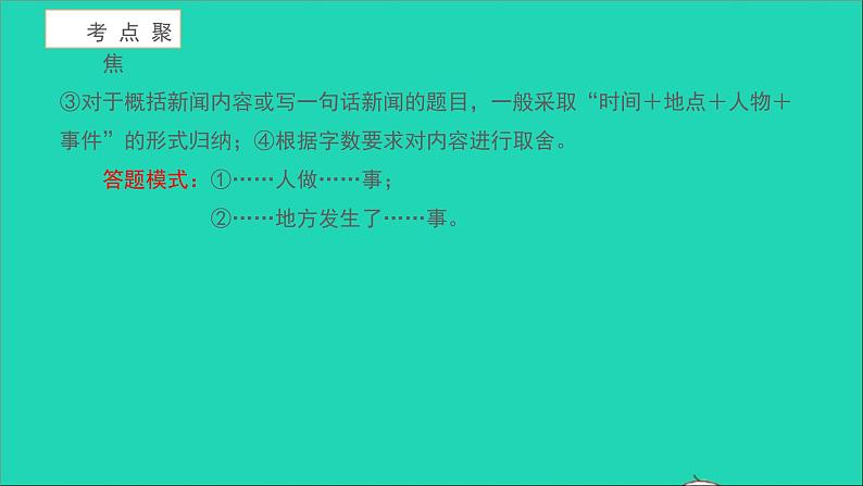 2021八年级语文上册第一单元1消息二则习题课件新人教版第6页
