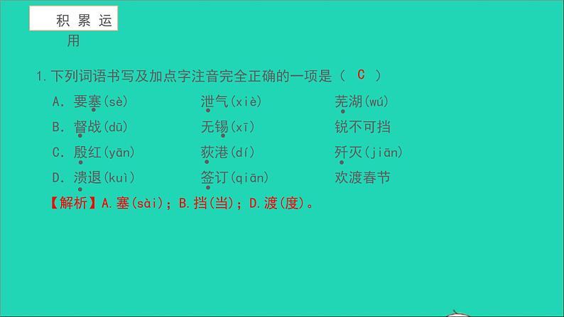 2021八年级语文上册第一单元1消息二则习题课件新人教版第7页