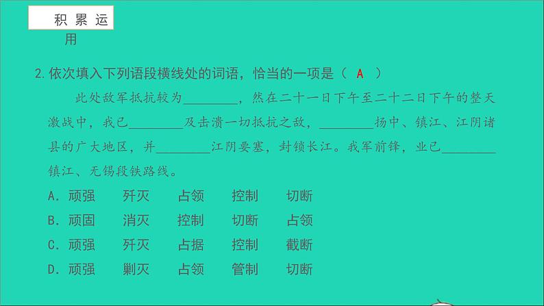 2021八年级语文上册第一单元1消息二则习题课件新人教版第8页