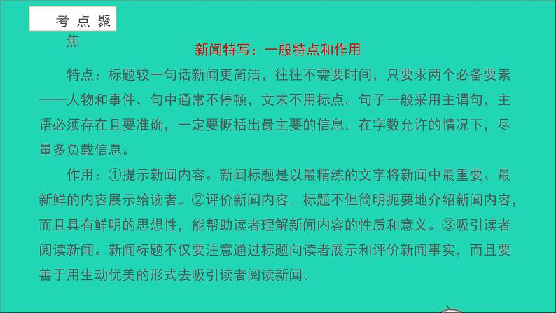 2021八年级语文上册第一单元3飞天凌空__跳水姑娘吕伟夺魁记习题课件新人教版第4页