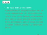 2021八年级语文上册第一单元作文指导练(一)习题课件新人教版