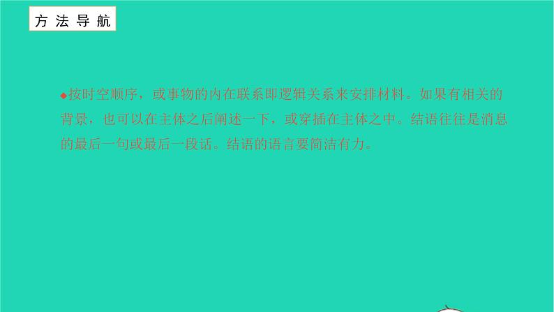 2021八年级语文上册第一单元作文指导练(一)习题课件新人教版04