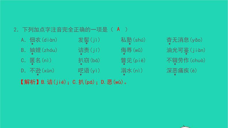 2021八年级语文上册专题训练一字音字形及语段综合习题课件新人教版第3页