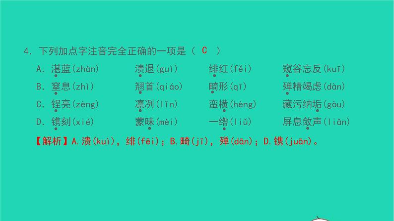 2021八年级语文上册专题训练一字音字形及语段综合习题课件新人教版第5页