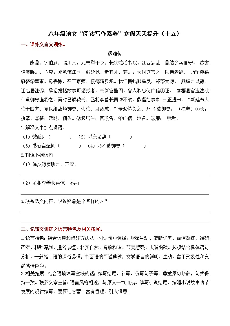 专题15 八年级语文“阅读与写作素养”寒假天天提升（十五）01
