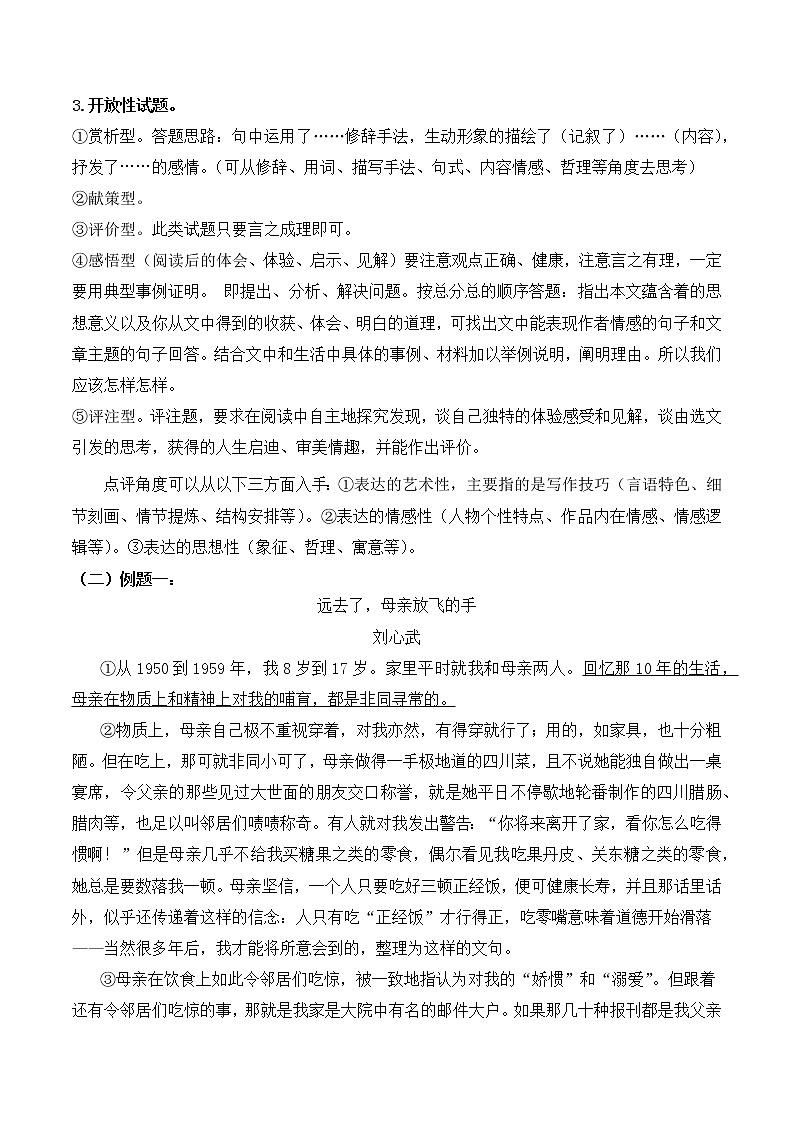 专题15 八年级语文“阅读与写作素养”寒假天天提升（十五）02