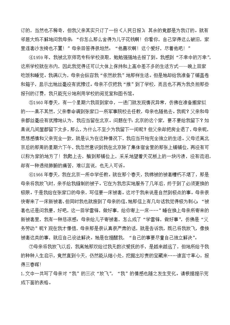 专题15 八年级语文“阅读与写作素养”寒假天天提升（十五）03