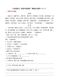 专题11 八年级语文“阅读与写作素养”寒假天天提升（十一）