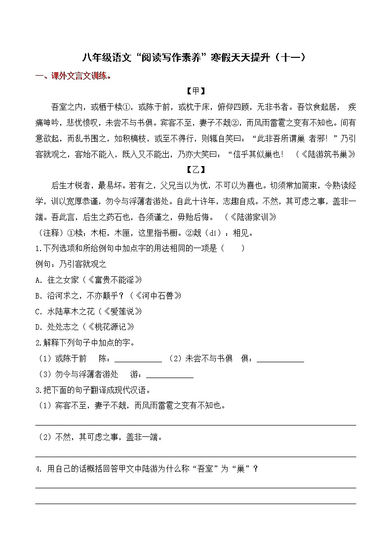 专题11 八年级语文“阅读与写作素养”寒假天天提升（十一）01