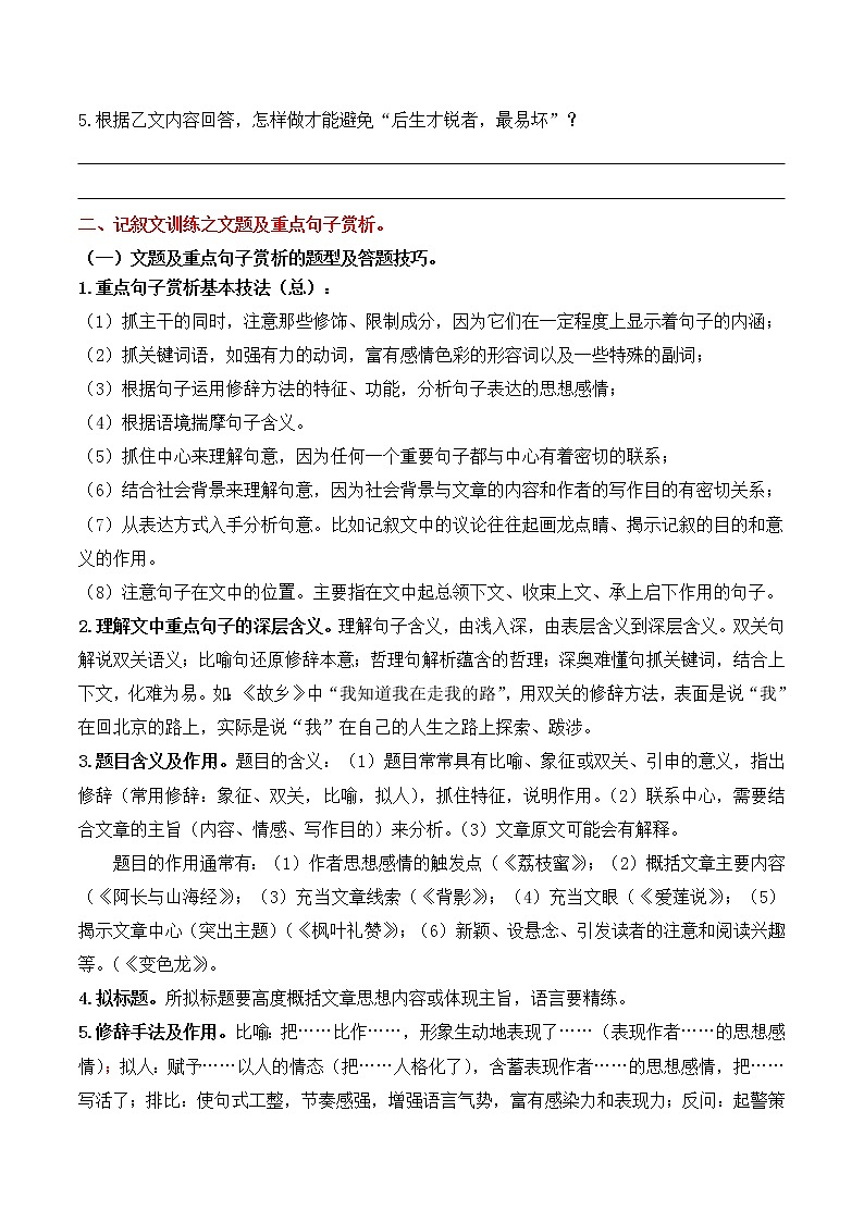 专题11 八年级语文“阅读与写作素养”寒假天天提升（十一）02