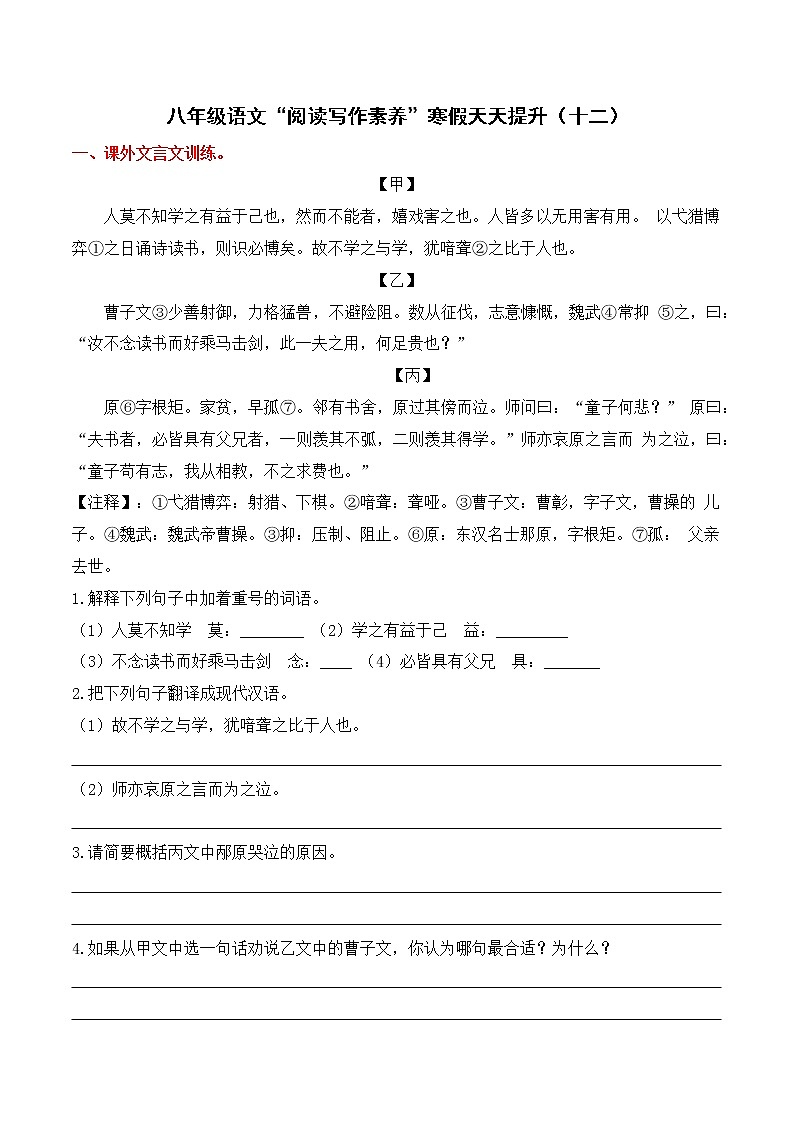 专题12 八年级语文“阅读与写作素养”寒假天天提升（十二）01
