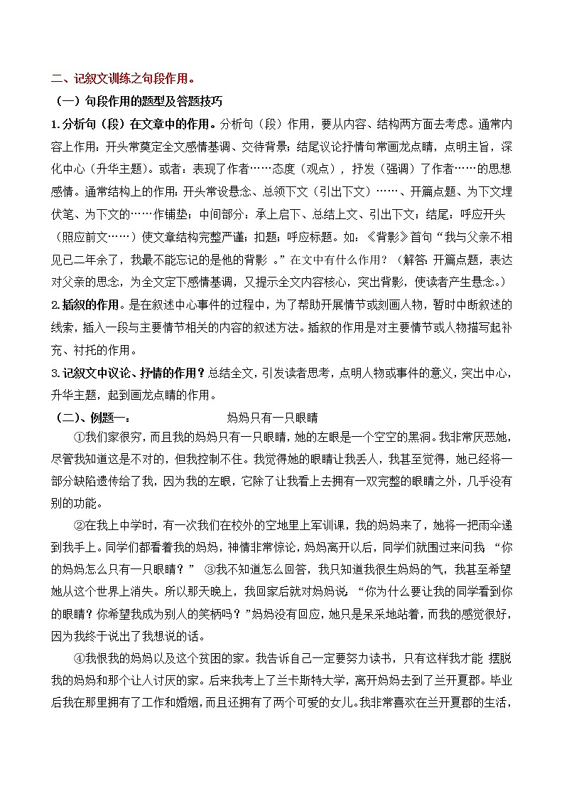 专题12 八年级语文“阅读与写作素养”寒假天天提升（十二）02