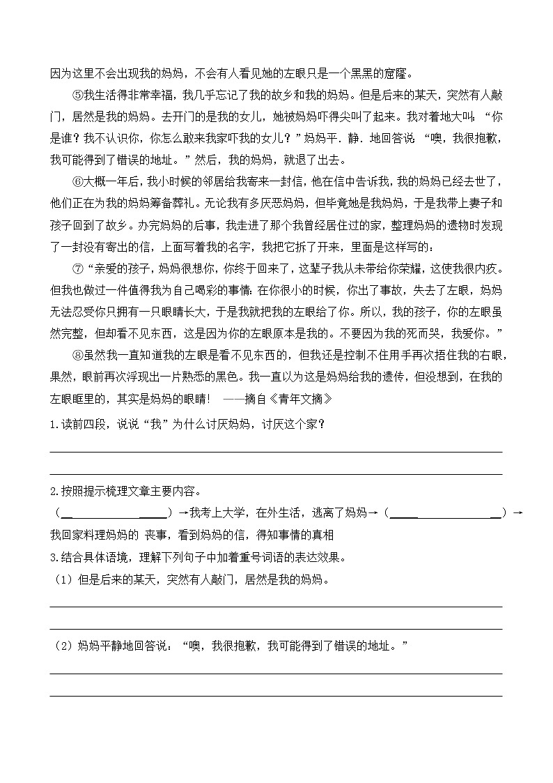 专题12 八年级语文“阅读与写作素养”寒假天天提升（十二）03