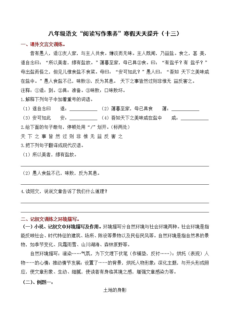 专题13 八年级语文“阅读与写作素养”寒假天天提升（十三）01