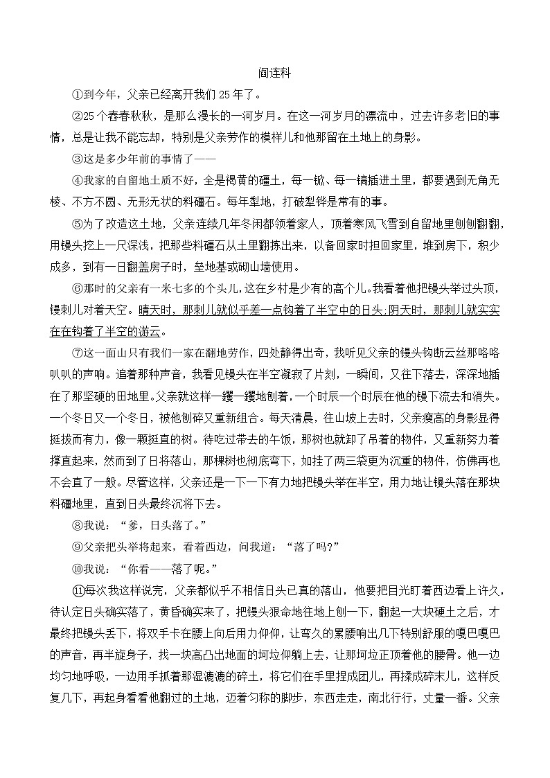 专题13 八年级语文“阅读与写作素养”寒假天天提升（十三）02