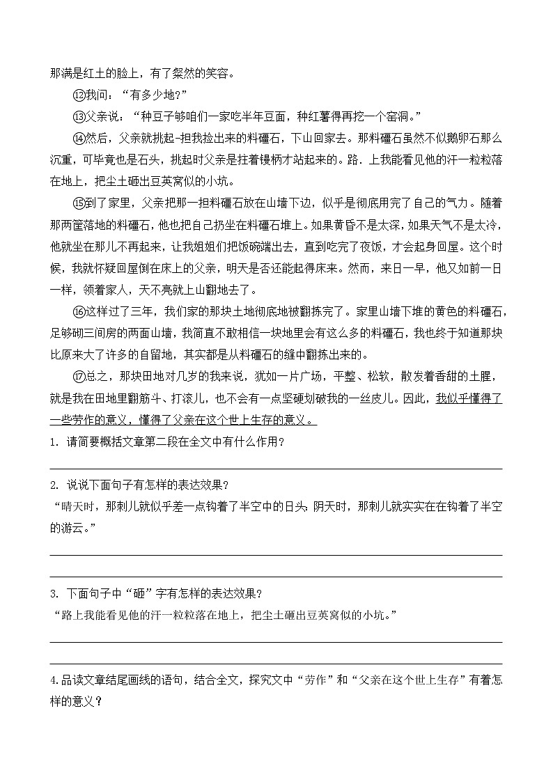 专题13 八年级语文“阅读与写作素养”寒假天天提升（十三）03