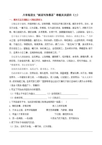 专题02 八年级语文“阅读与写作素养”寒假天天提升 （二）
