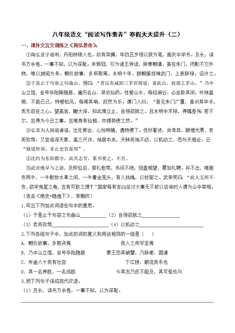 专题02 八年级语文“阅读与写作素养”寒假天天提升 （二）01