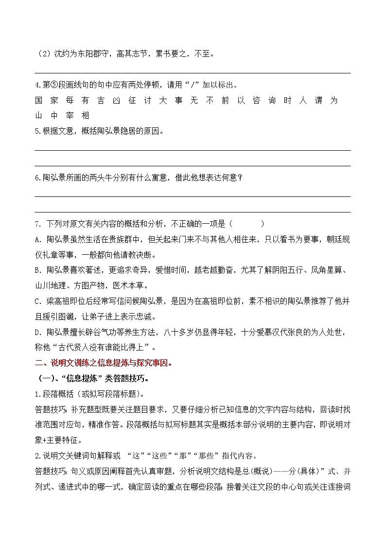 专题02 八年级语文“阅读与写作素养”寒假天天提升 （二）02