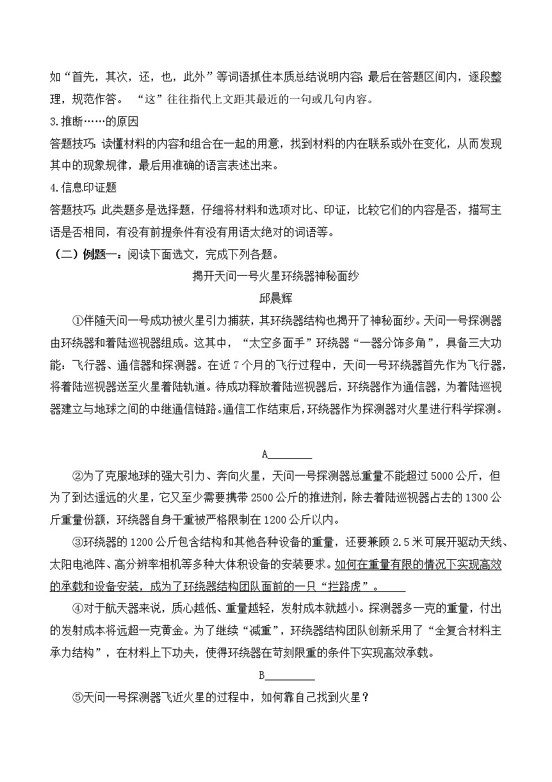 专题02 八年级语文“阅读与写作素养”寒假天天提升 （二）03