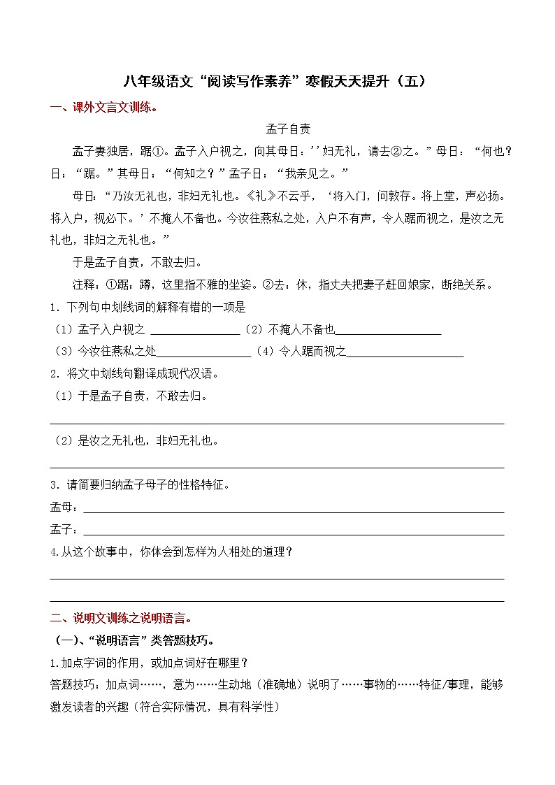 专题05 八年级语文“阅读与写作素养”寒假天天提升 （五）01