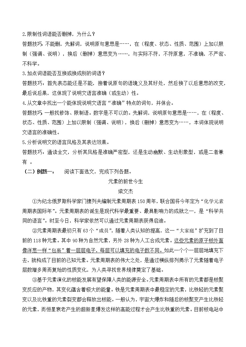 专题05 八年级语文“阅读与写作素养”寒假天天提升 （五）02