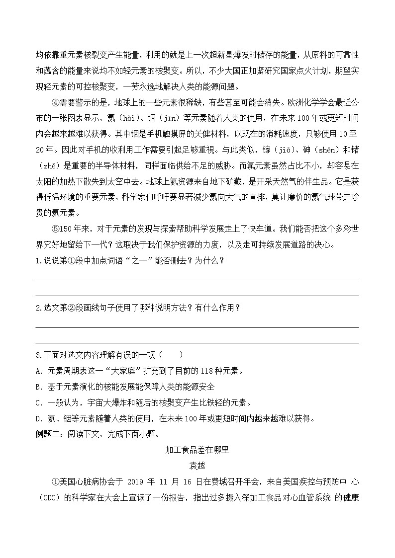 专题05 八年级语文“阅读与写作素养”寒假天天提升 （五）03