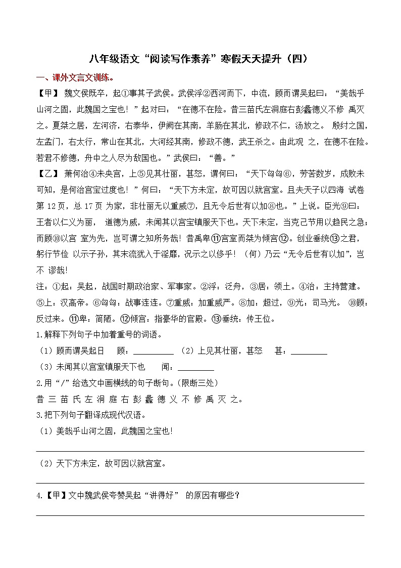 专题04 八年级语文“阅读与写作素养”寒假天天提升 （四）01