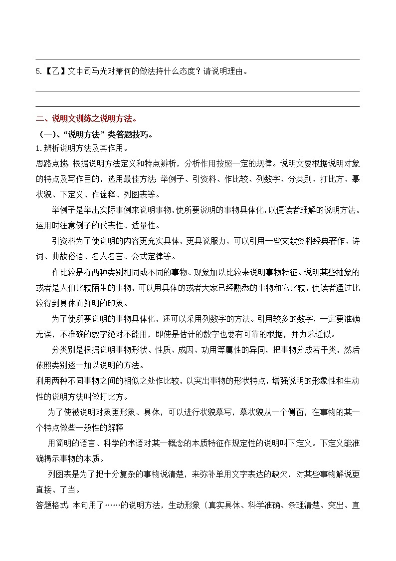 专题04 八年级语文“阅读与写作素养”寒假天天提升 （四）02