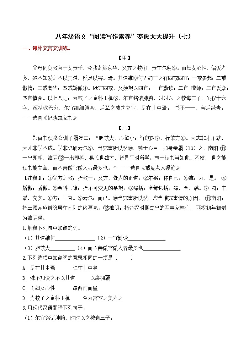 专题07 八年级语文“阅读与写作素养”寒假天天提升 （七）01