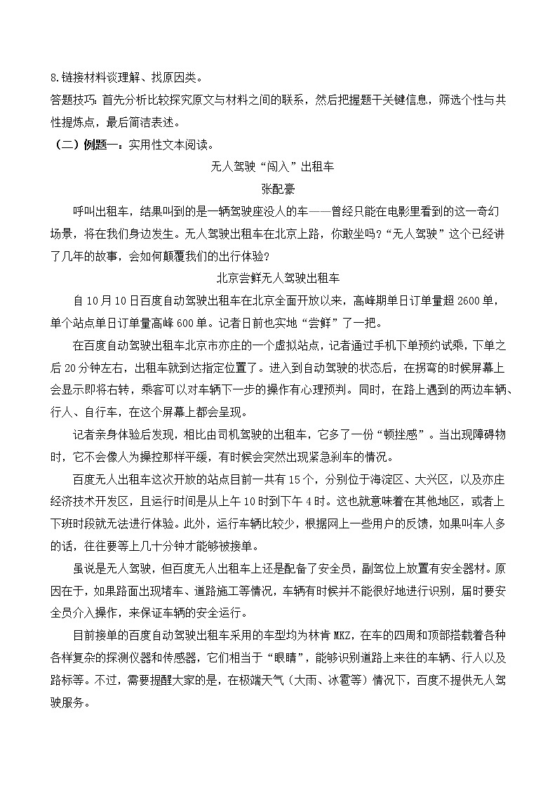 专题07 八年级语文“阅读与写作素养”寒假天天提升 （七）03