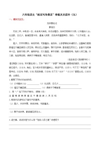 专题09 八年级语文“阅读与写作素养”寒假天天提升（九）